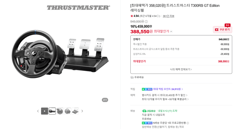 Thrustmaster T300RS GT