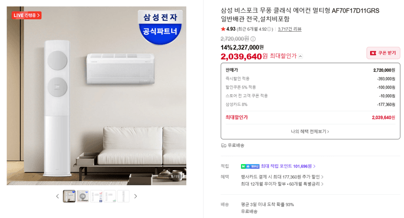 삼성 비스포크 무풍 클래식 에어컨