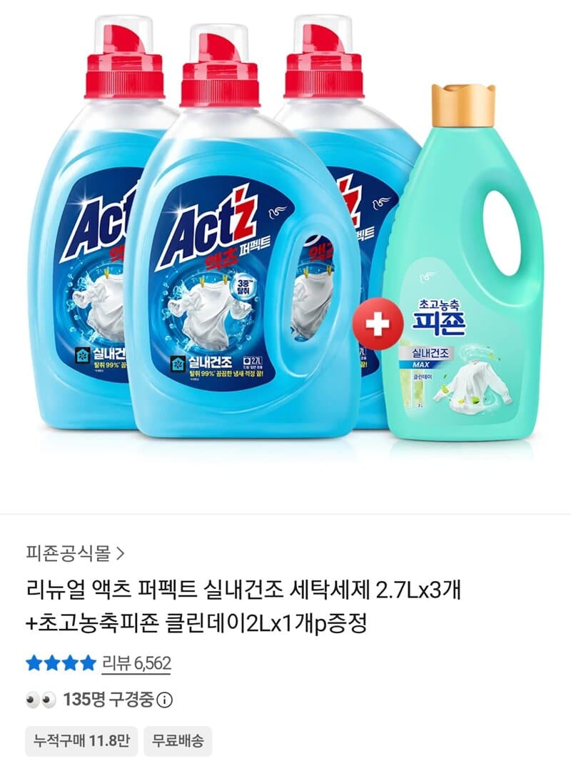 액츠 퍼펙트 실내건조 2.7L 3개 + 보타닉