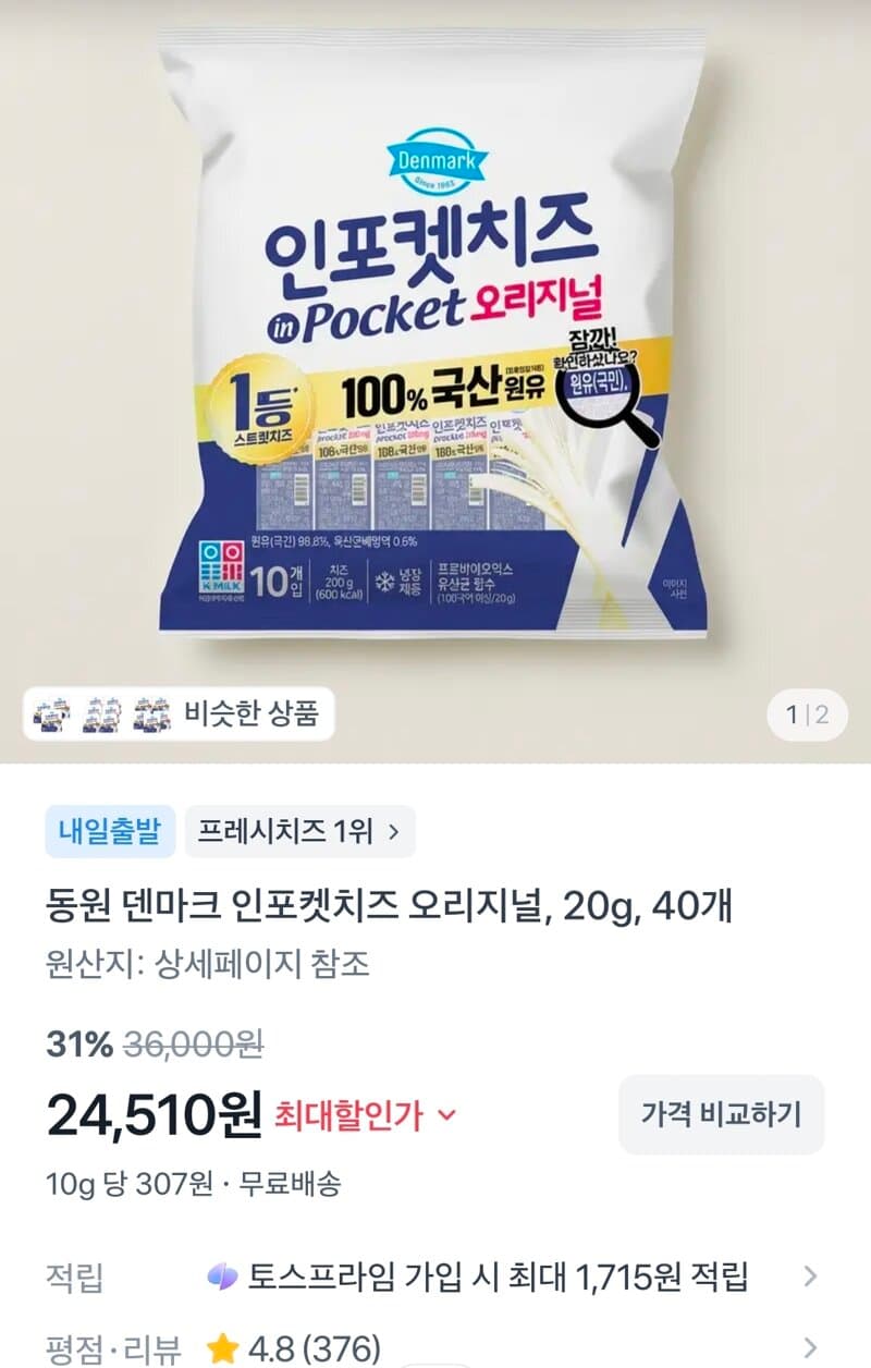 동원 덴마크 인포켓치즈 40개
