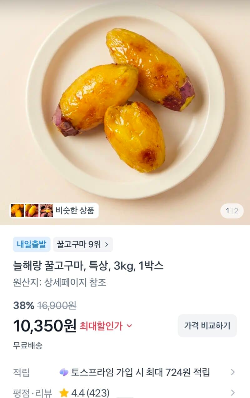 늘해랑 꿀고구마 특상 3kg