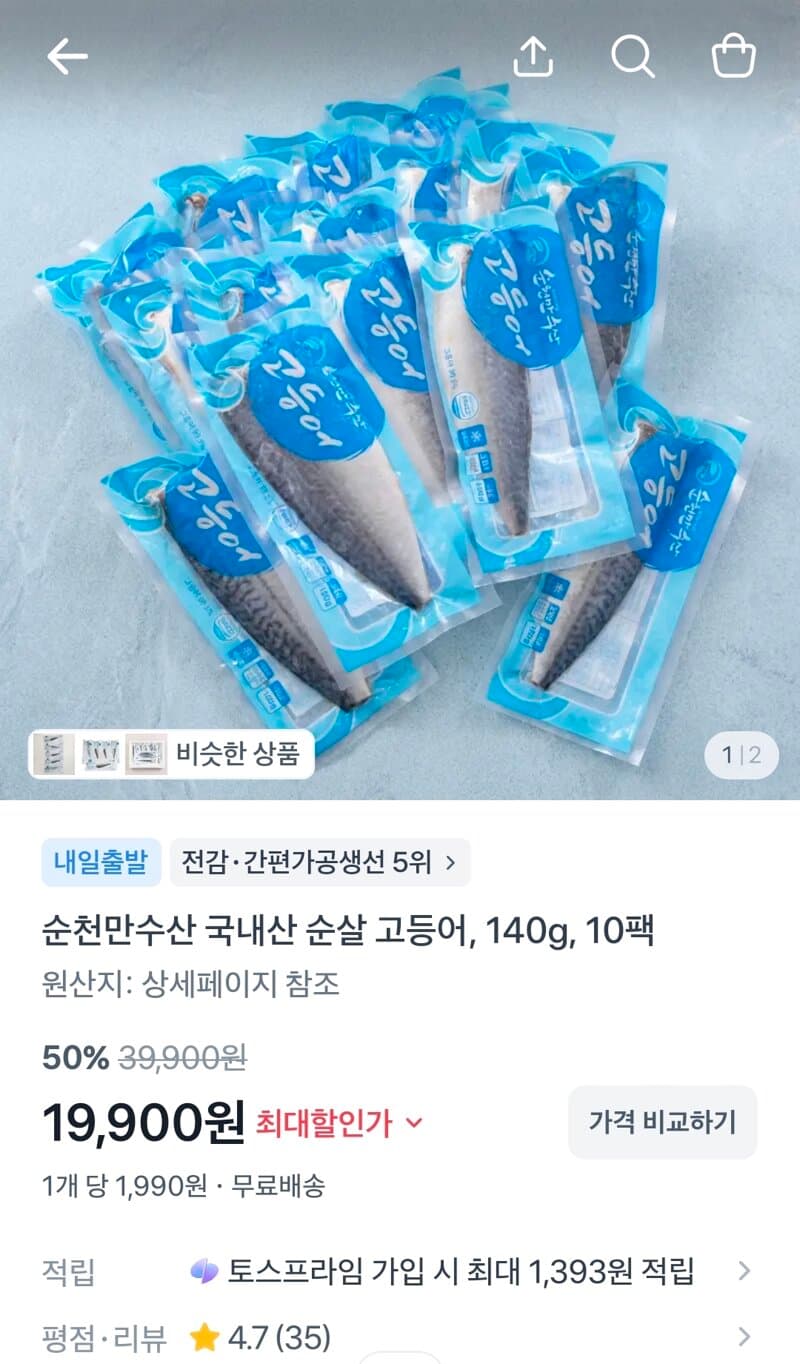 순천만수산 순살 고등어 10팩