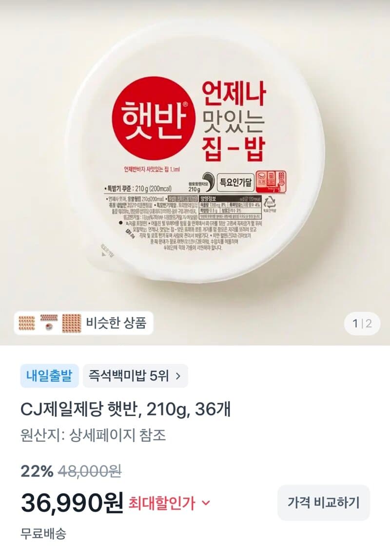 CJ제일제당 햇반 210g 36개