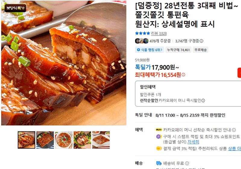 통편육