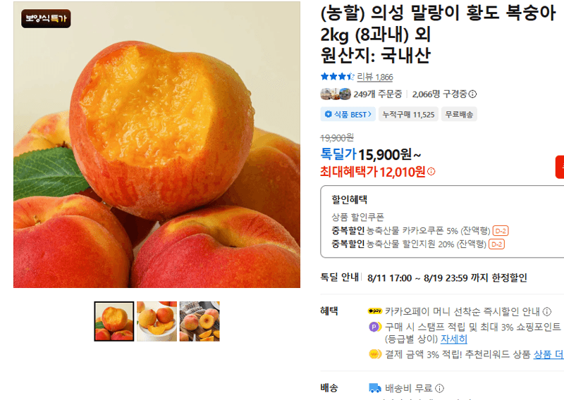 의성 말랑이 황도 복숭아 2kg