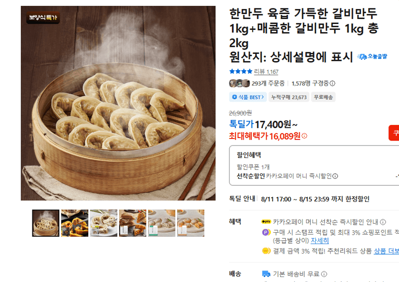 한만두 갈비만두 2종 세트 2kg