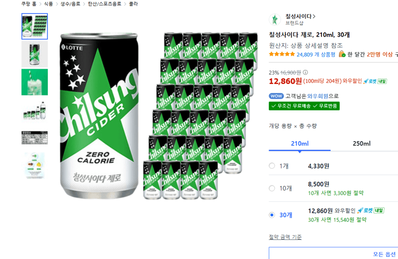 칠성사이다 제로 210ml 30개