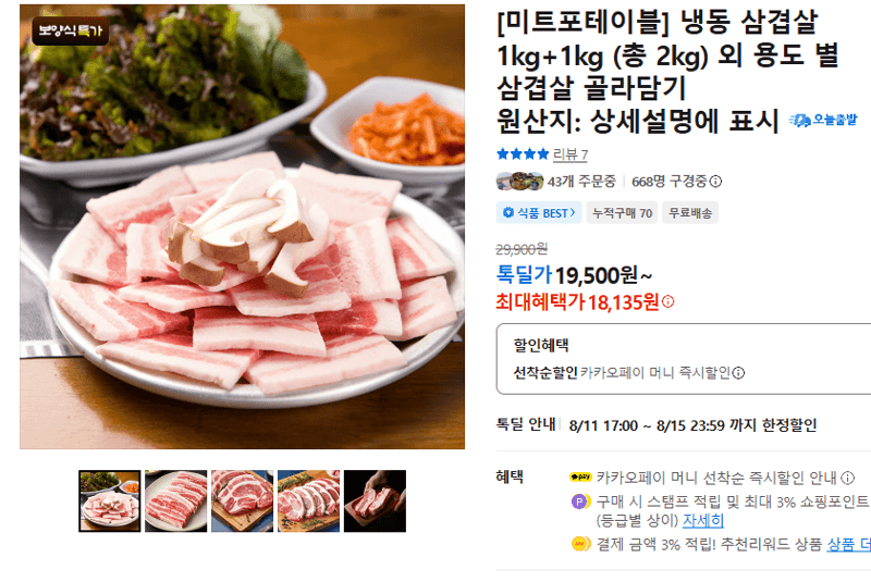 미트포테이블 냉동 삼겹살 2kg
