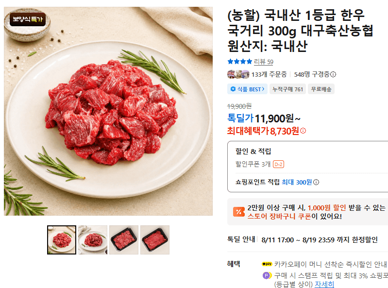 국내산 1등급 한우 국거리 300g