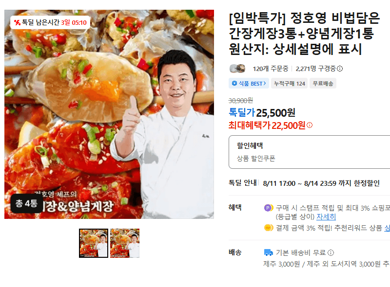 Jeong Ho-young Soy Sauce & Seasoned Gejang 4-pack