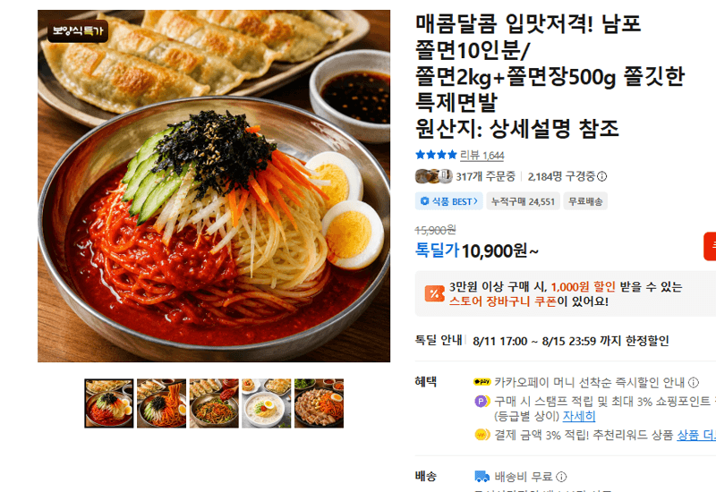 남포 쫄면 10인분 2kg