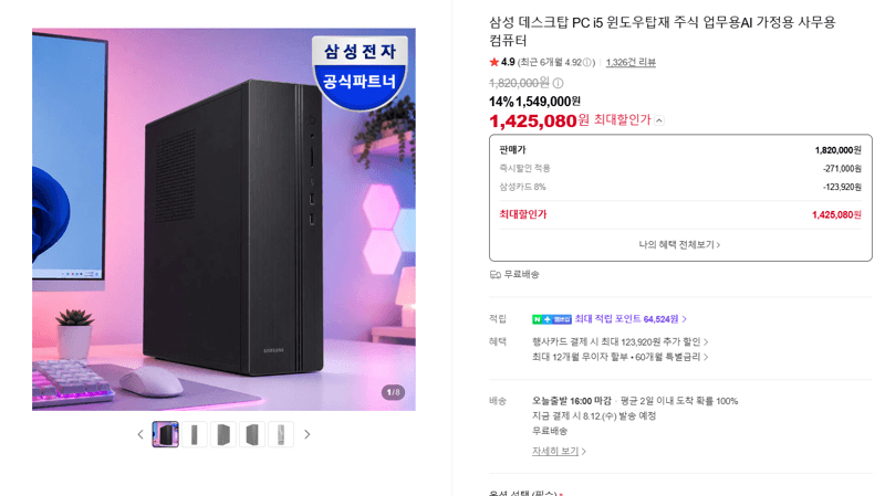 삼성 i5 데스크탑 PC