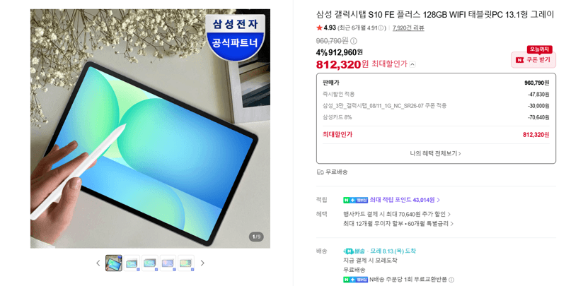 갤럭시탭 S10 FE+ 128GB
