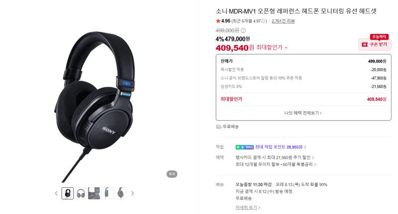 Sony MDR-MV1 오픈형 헤드폰