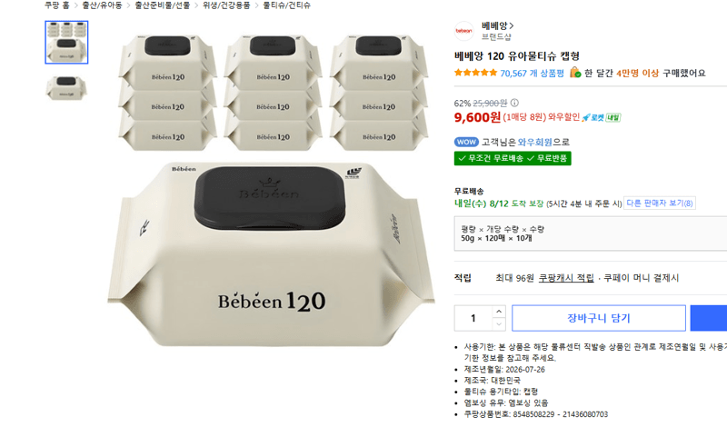 베베앙 유아물티슈 100매×10