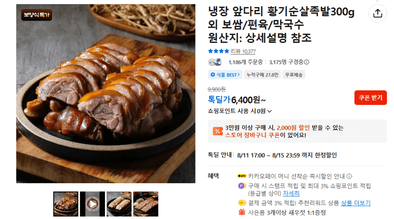 황기순살족발 300g
