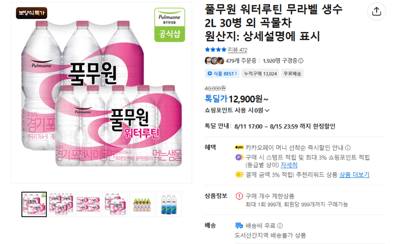 풀무원 워터루틴 무라벨 생수 30병