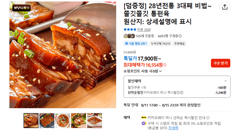 28년전통 통편육