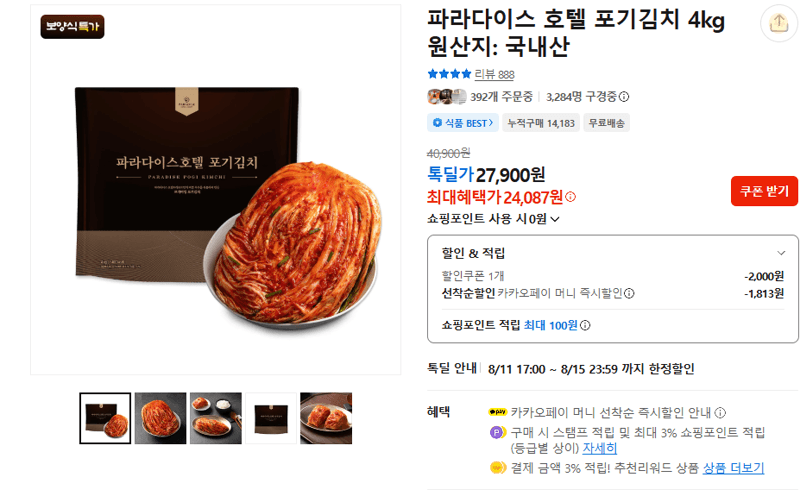 Paradise Hotel Whole Cabbage Kimchi 4kg