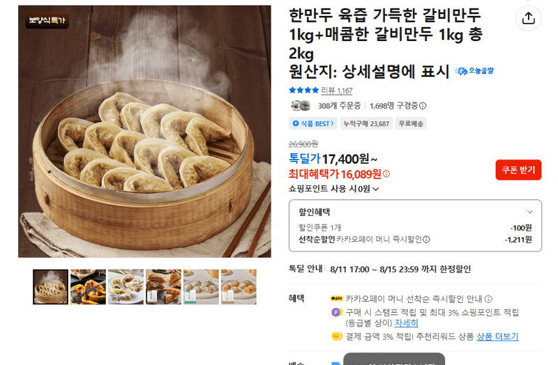 한만두 갈비만두 2kg