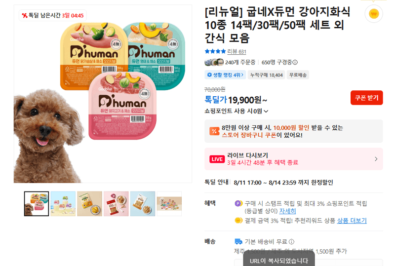 굽네X듀먼 강아지화식 10종