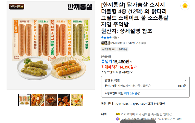 한끼통살 닭가슴살 소시지 12팩 외