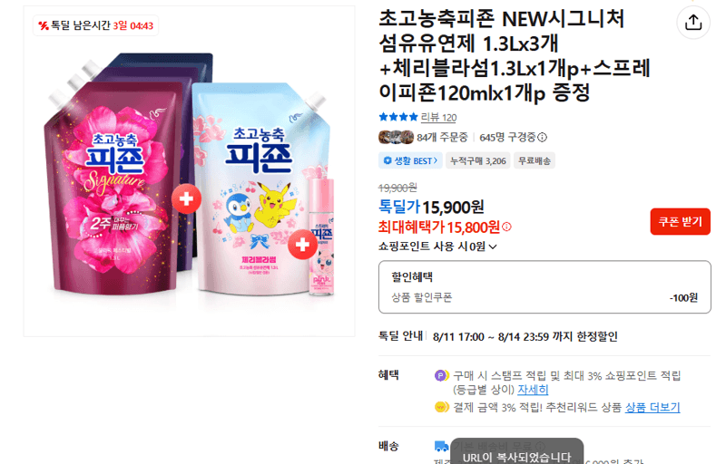 피죤 NEW시그니처 1.3L 3개