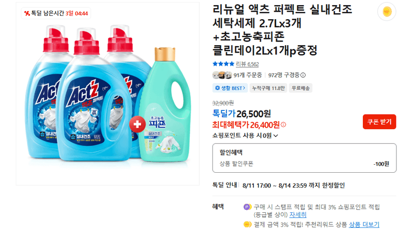 액츠 퍼펙트 실내건조 2.7L 3개