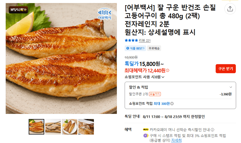 어부백서 고등어구이 480g