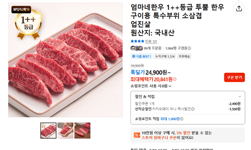 엄마네한우 1++ 소삼겹 업진살