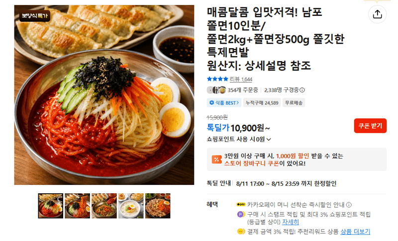 남포 쫄면 10인분