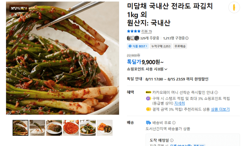 미담채 전라도 파김치 1kg