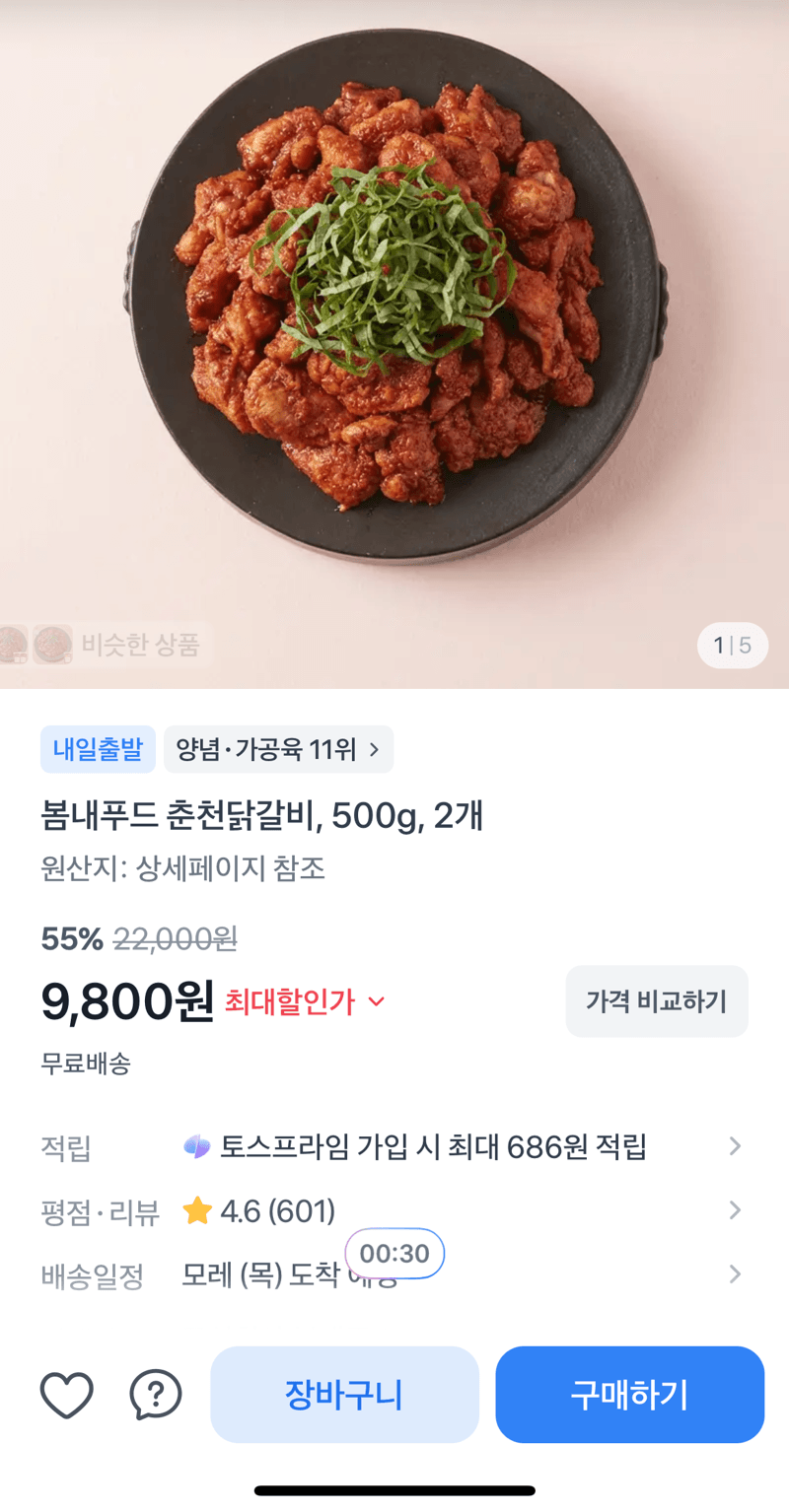 봄내푸드 춘천닭갈비 500g