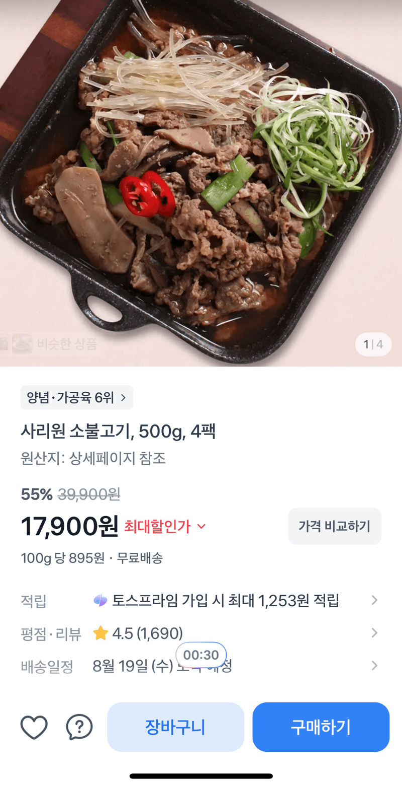 사리원 소불고기 4팩