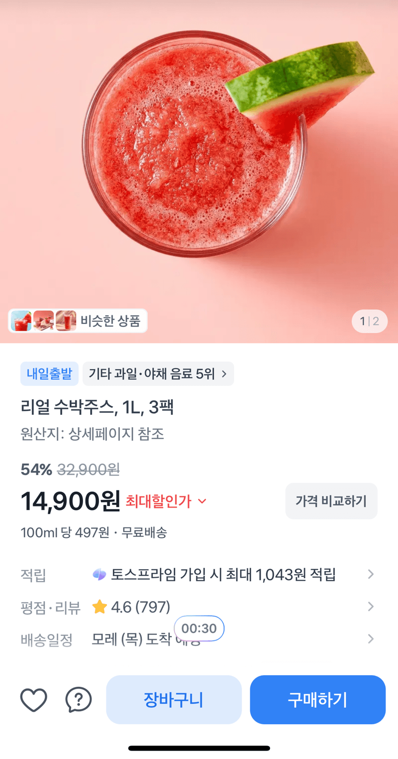 리얼 수박주스 1L 3팩