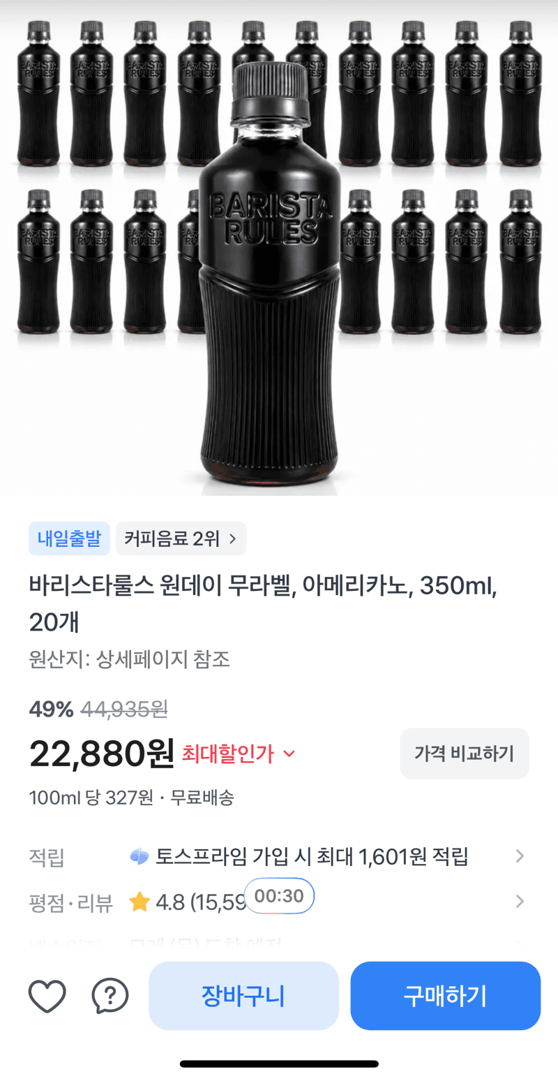 바리스타룰스 아메리카노 350ml 20개