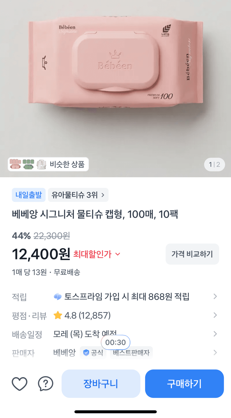 베베앙 시그니처 물티슈 100매 10팩