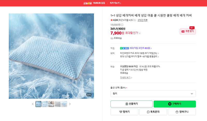 냉감 베개커버 1+1