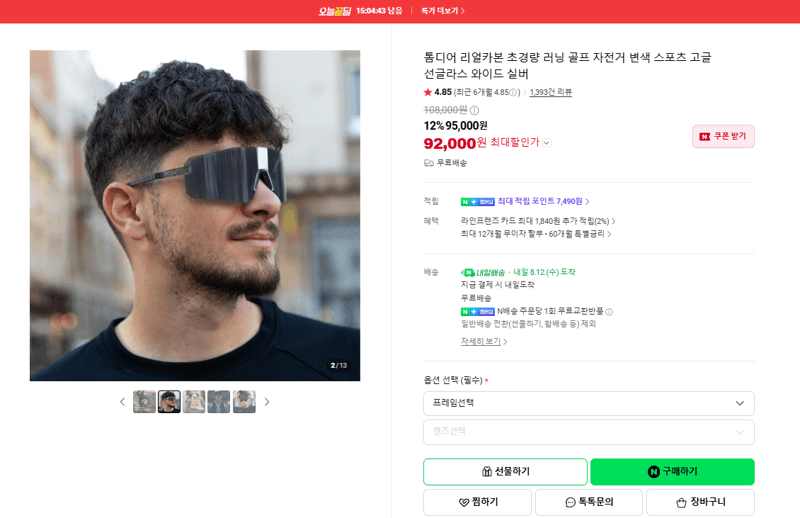 톰디어 리얼카본 고글