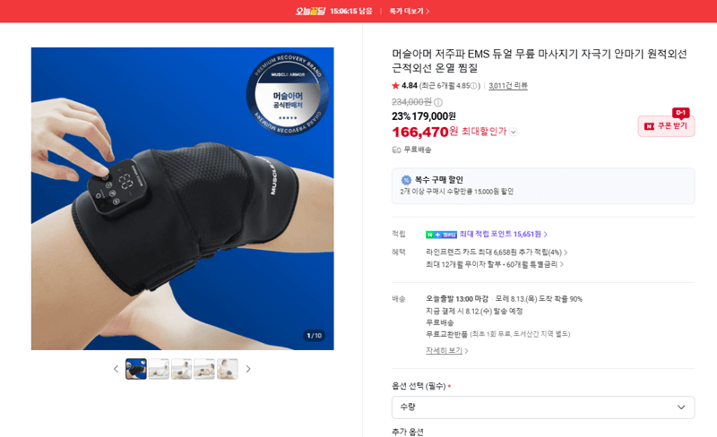 머슬아머 EMS 무릎 마사지기
