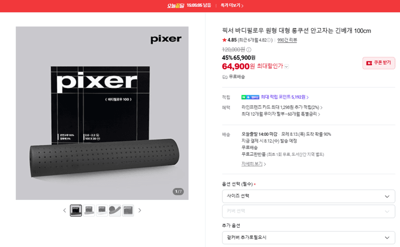 픽서 바디필로우 100cm