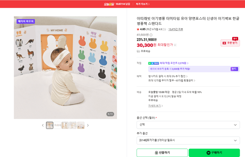 아띠래빗 터미타임 병풍 스탠다드