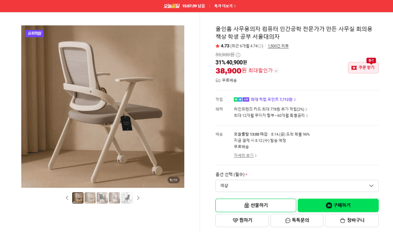 올인홈 서울대의자