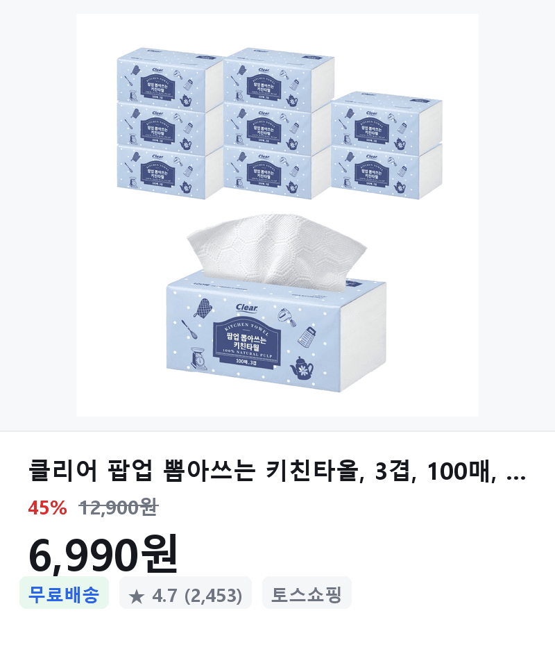 클리어 팝업 키친타올 9팩