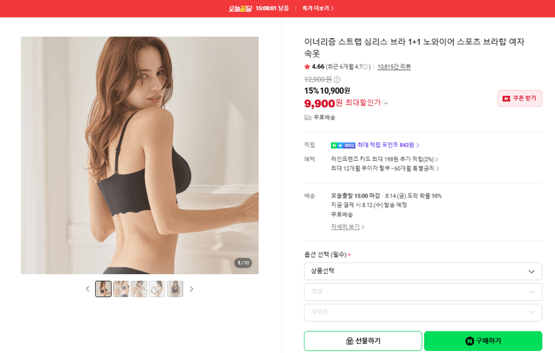 이너리즘 심리스 브라 1+1