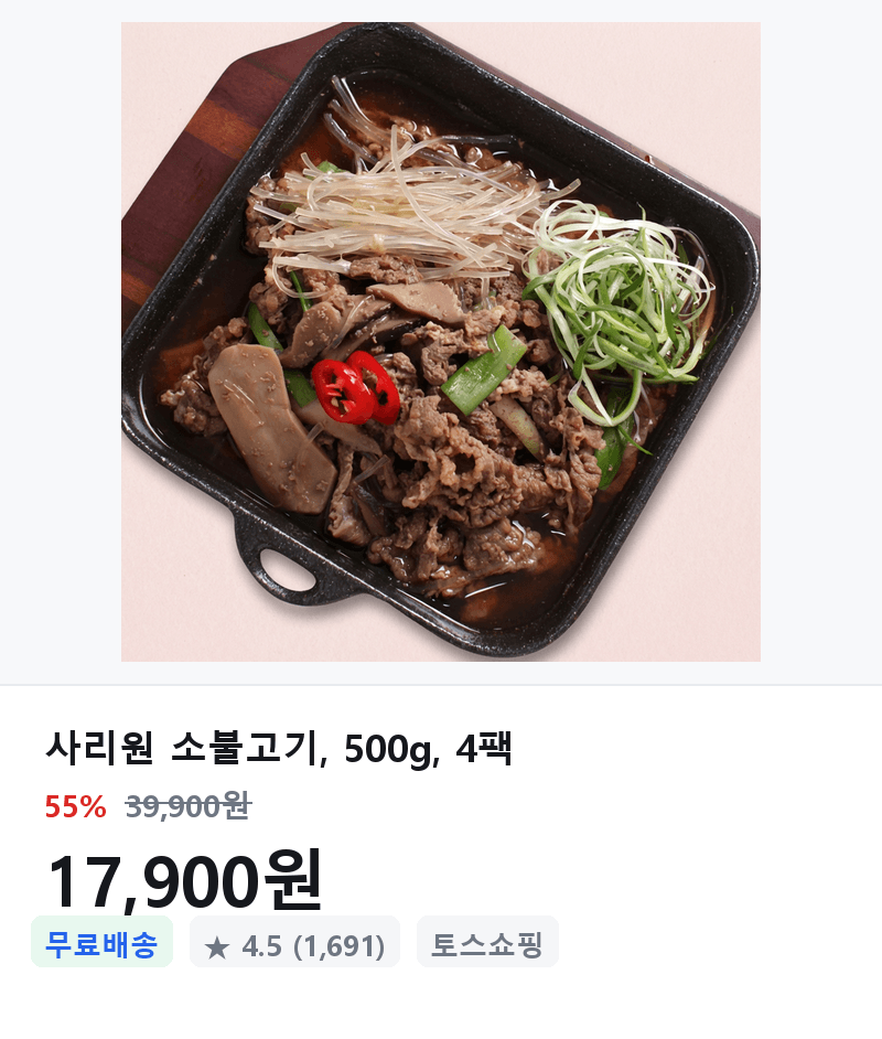 사리원 소불고기 4팩