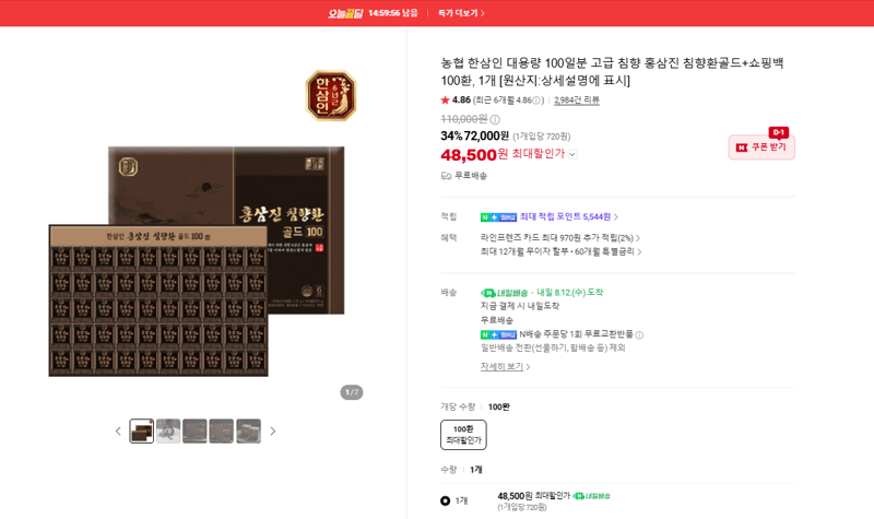 한삼인 침향환골드 100환