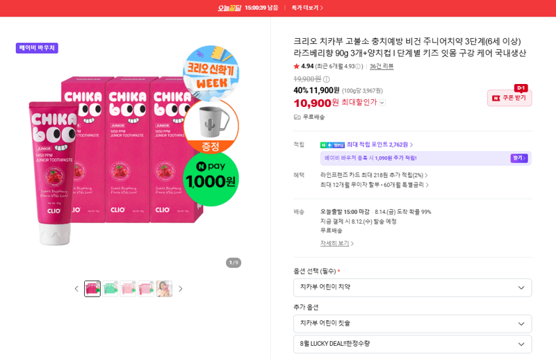 Clio 치카부 주니어치약 3단계