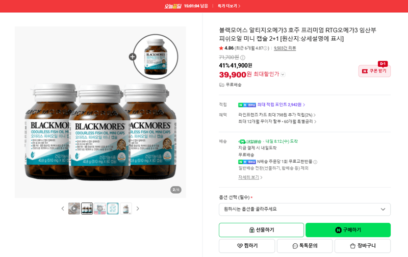 블랙모어스 RTG오메가3 2+1