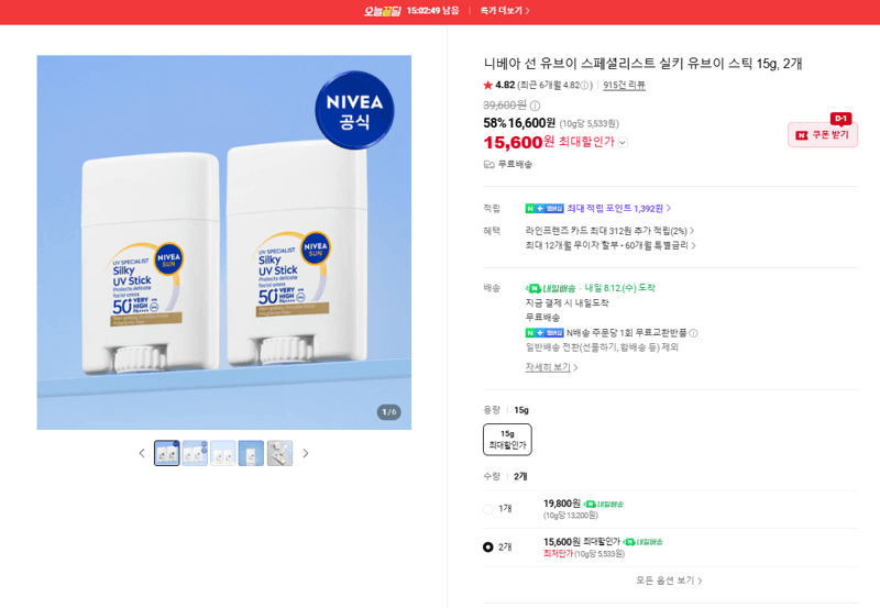 니베아 실키 UV 스틱 15g 2개